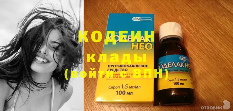 гидра зеркало  Кизляр  Кодеин напиток Lean (лин) 